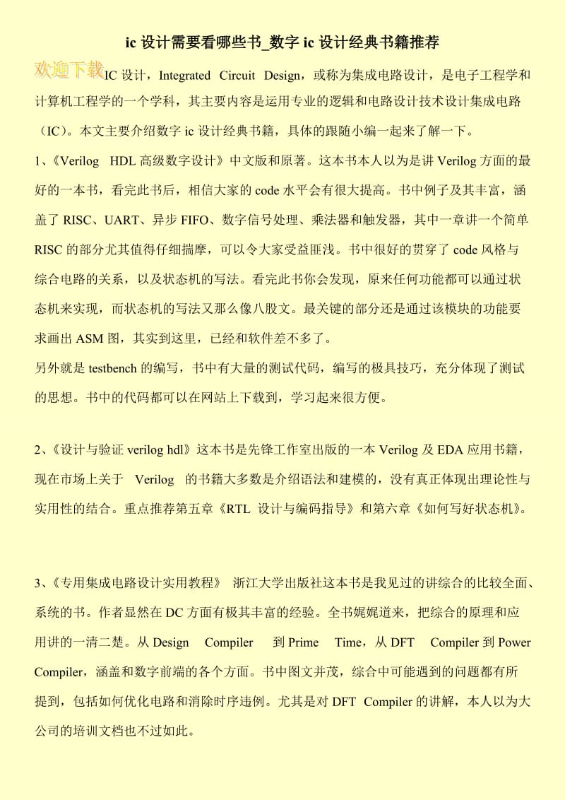 ic设计需要看哪些书_数字ic设计经典书籍推荐.doc_第1页