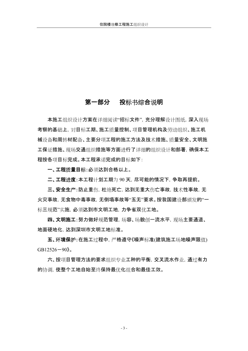 住院楼维修工程施工组织设计.doc_第3页