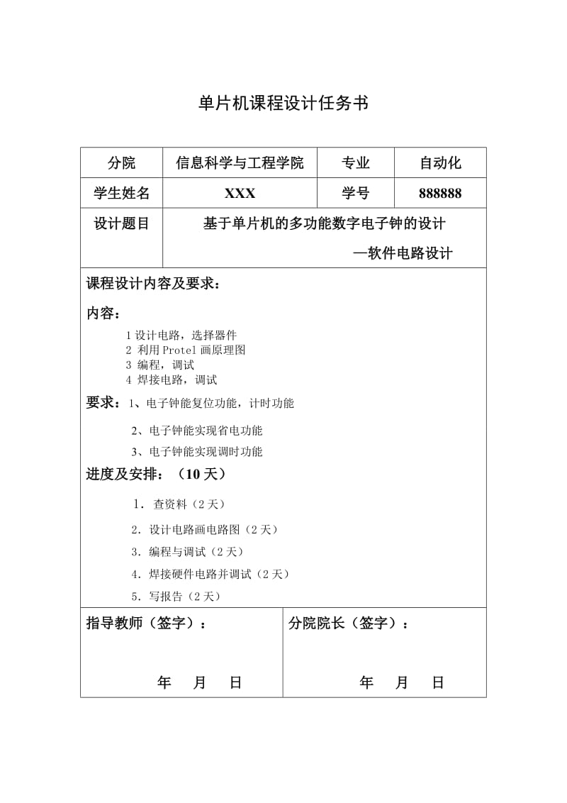 单片机课程设计（论文）-基于单片机的多功能数字电子钟的设计.doc_第1页