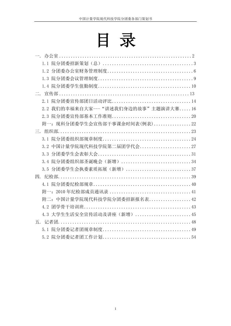 中国计量学院现代科技学院分团委各部门策划书.doc_第2页