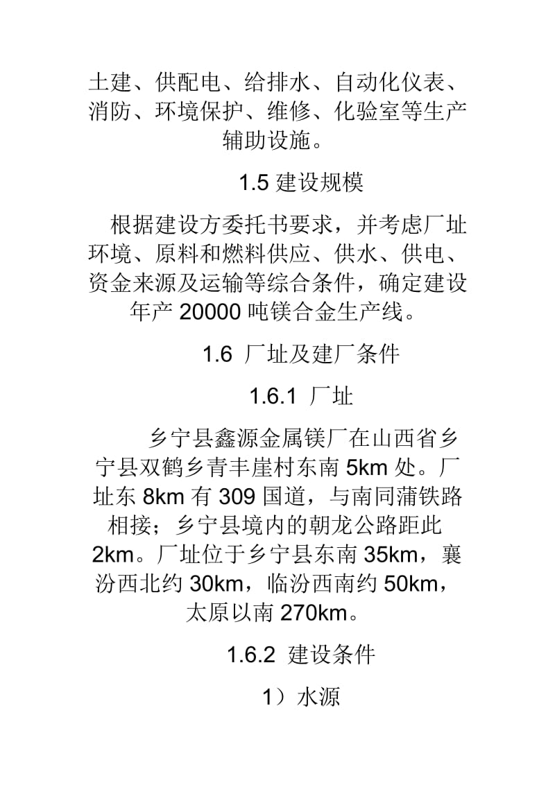 20000吨镁合金项目可研报告.doc_第3页