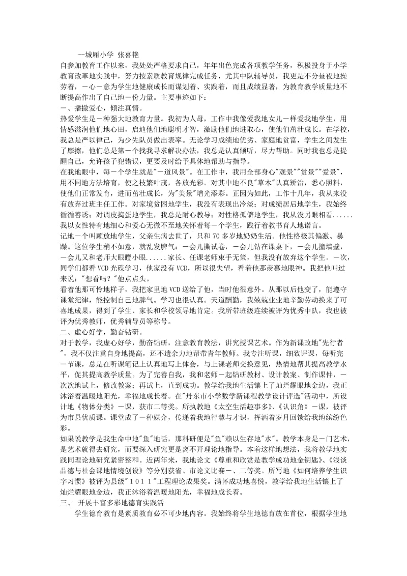 优秀中队辅导员事迹材料.doc_第2页