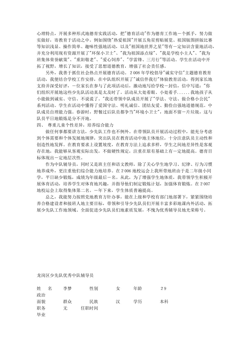 优秀中队辅导员事迹材料.doc_第3页