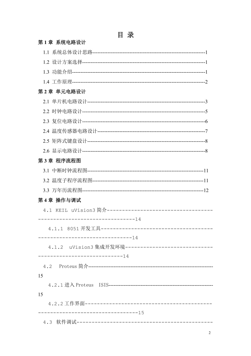 单片机课程设计液晶显示.doc_第2页