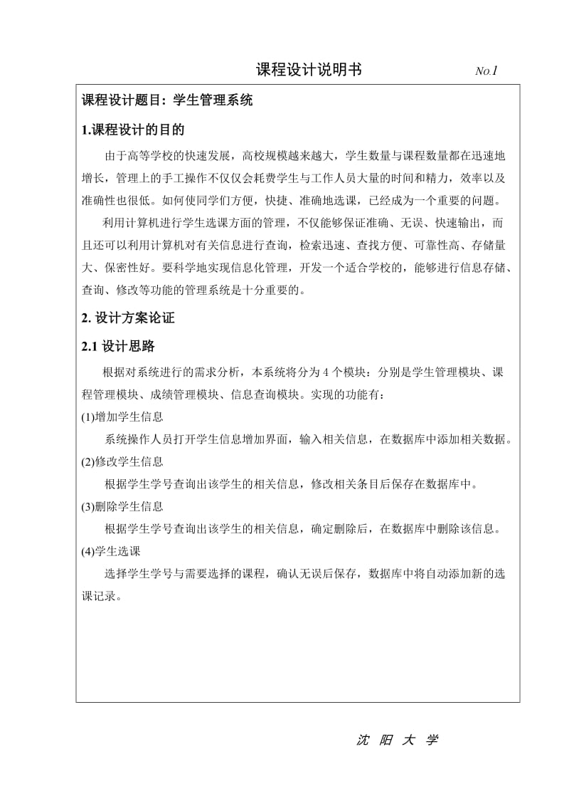 JAVA课程设计报告-学生管理系统.doc_第1页