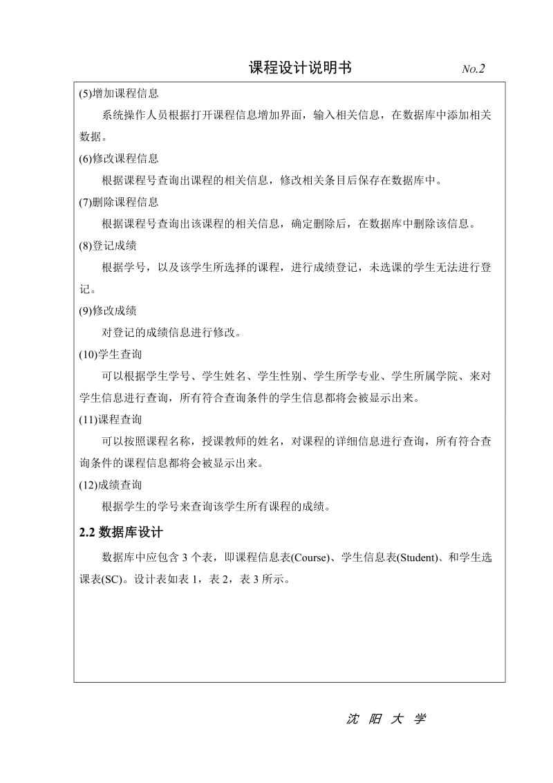 JAVA课程设计报告-学生管理系统.doc_第2页