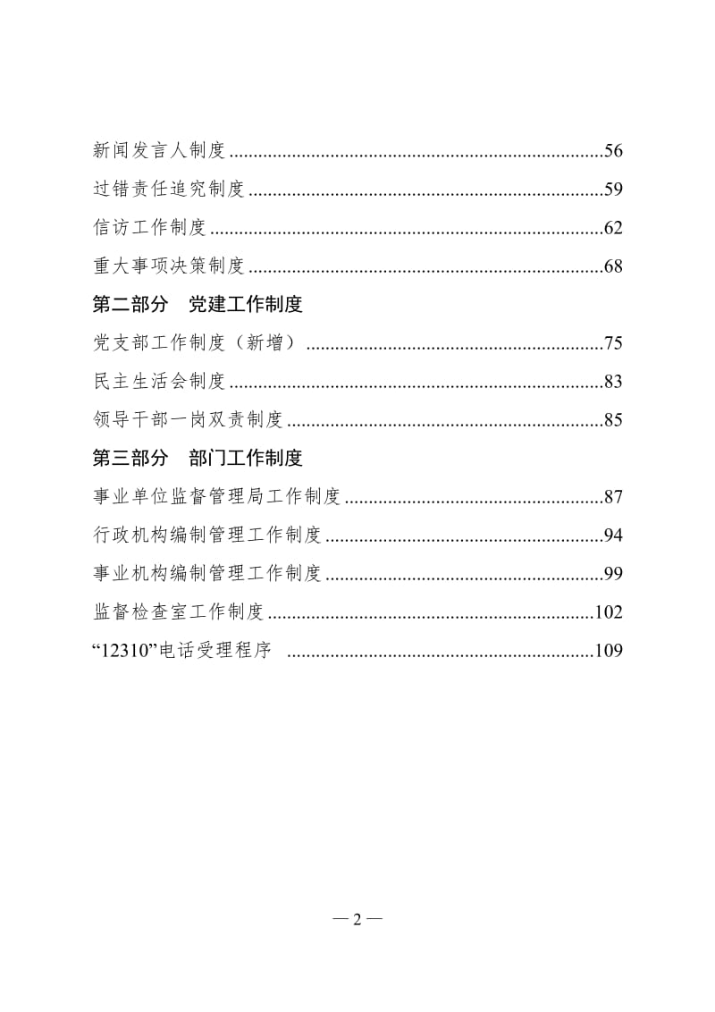 县机关编办内部管理制度模板.doc_第2页