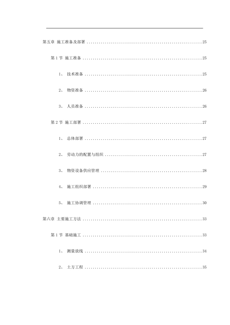 【施工组织方案】某师范大学文科教学楼工程施工组织设计方案.doc_第2页