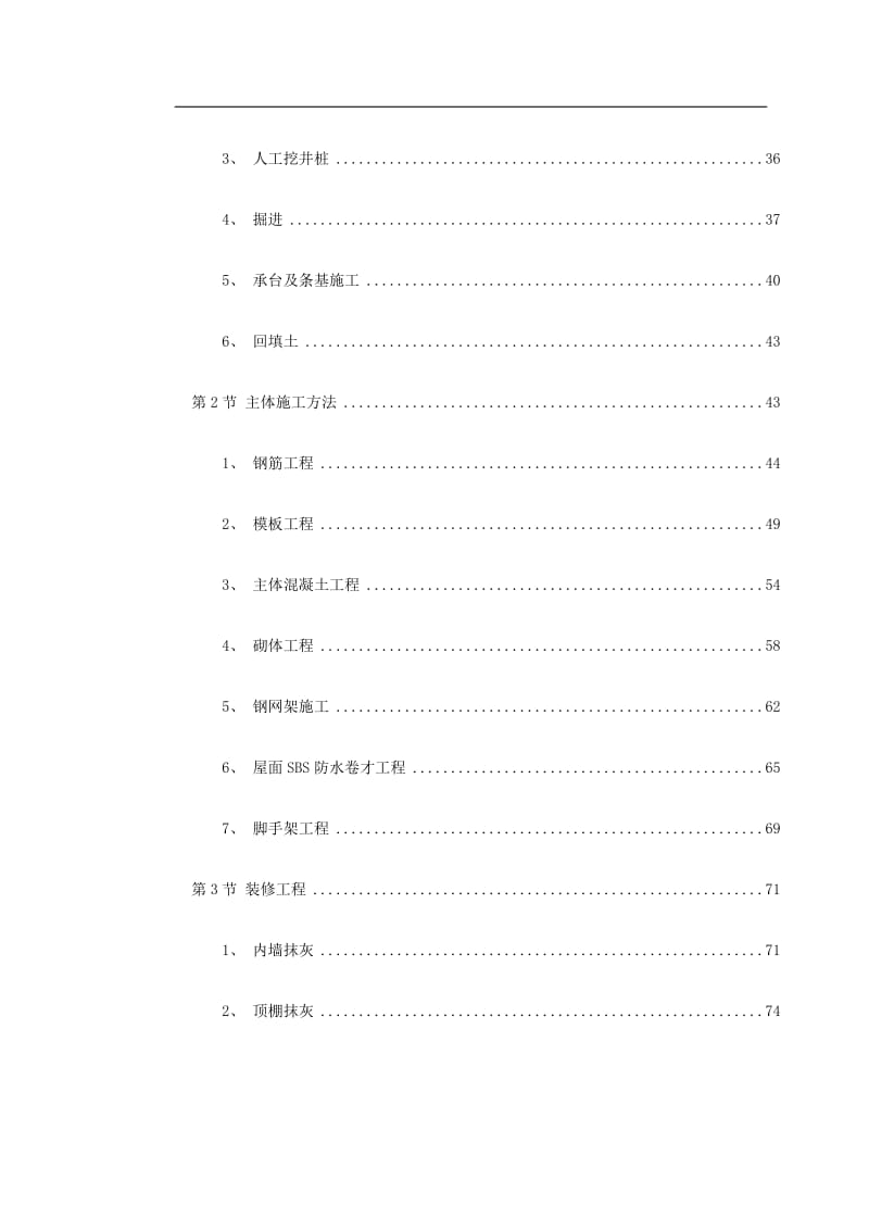 【施工组织方案】某师范大学文科教学楼工程施工组织设计方案.doc_第3页