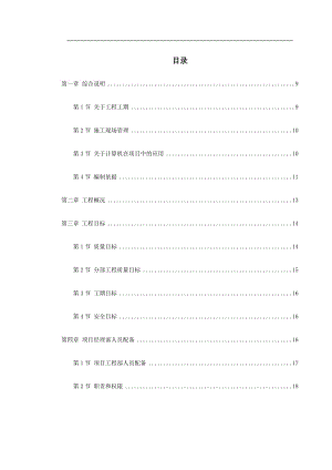 【施工组织方案】某师范大学文科教学楼工程施工组织设计方案.doc