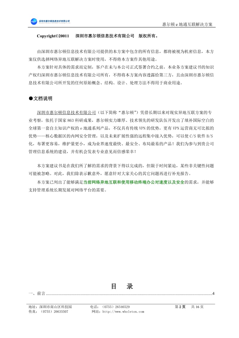 企事业单位移动办公解决方案.doc_第2页