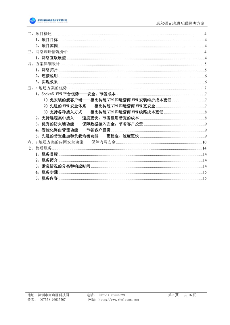 企事业单位移动办公解决方案.doc_第3页