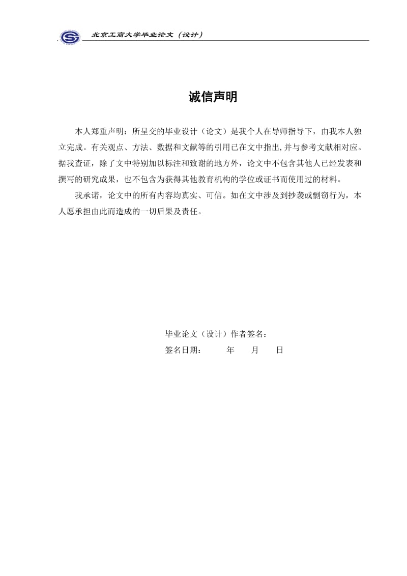 国际经济与贸易毕业论文（设计）-中国钢铁出口突破美国贸易保护的对策.doc_第2页