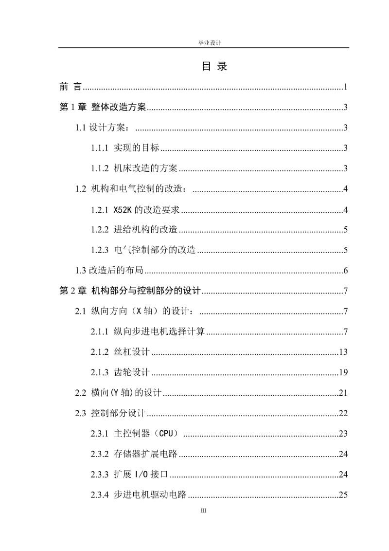 X52K铣床的数控化改造.doc_第3页