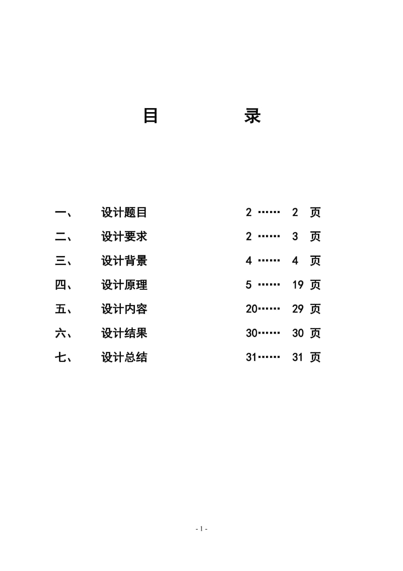 PLC课程设计报告-混合液体装置的控制.doc_第2页