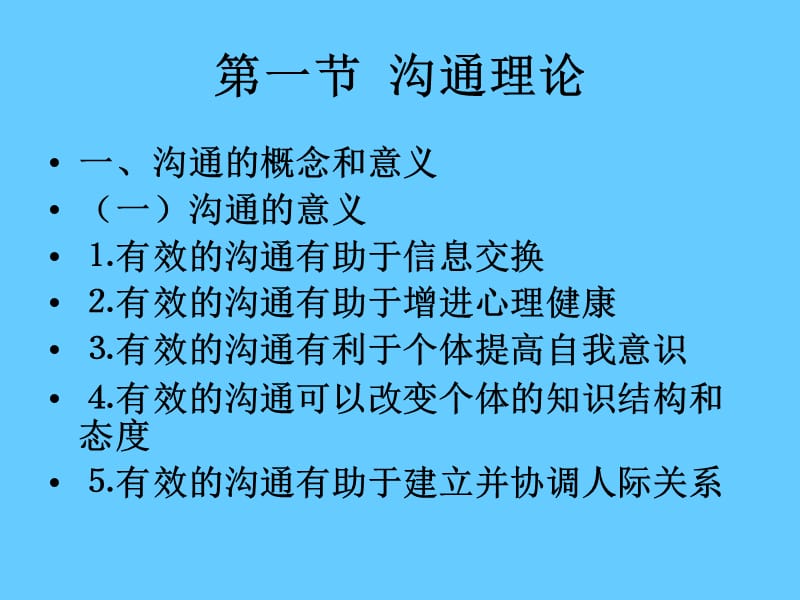 临终关怀实践中沟通技巧.ppt_第2页