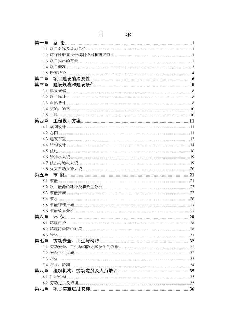 XX县档案馆建设项目可行性研究报告.doc_第2页