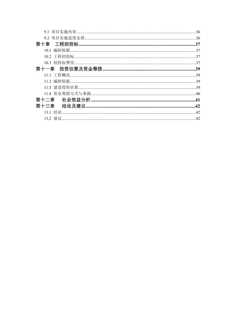 XX县档案馆建设项目可行性研究报告.doc_第3页