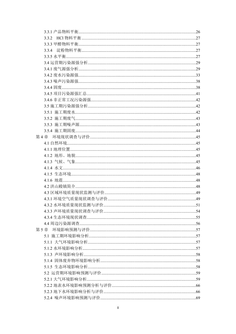 年产750万只塑料胶棉拖把建设项目环境影响报告书.doc_第2页