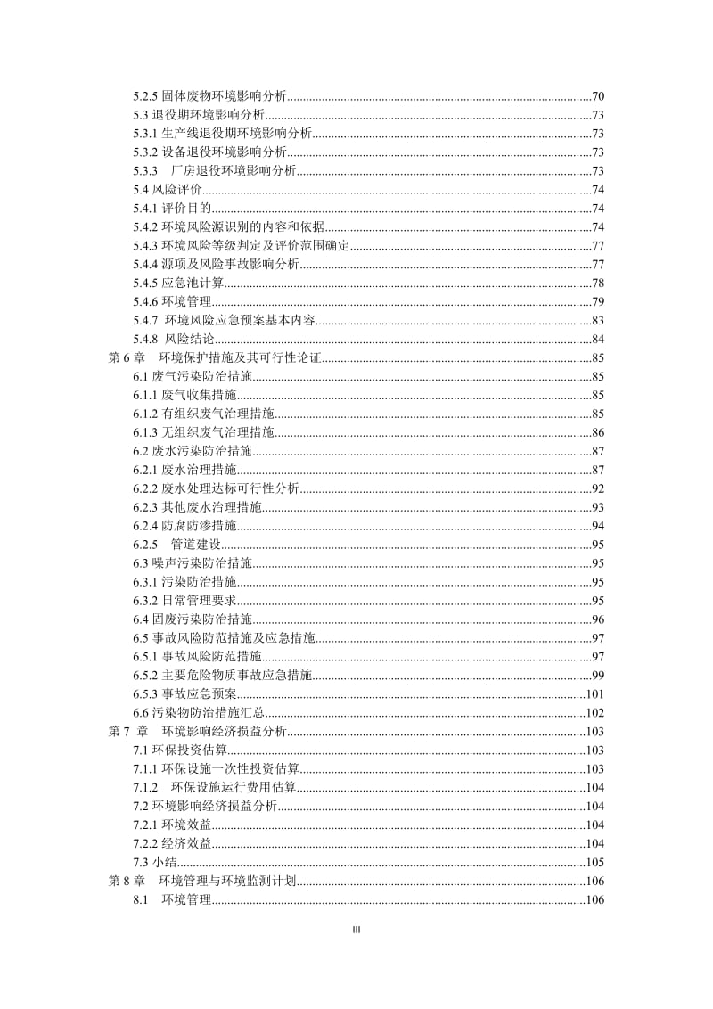 年产750万只塑料胶棉拖把建设项目环境影响报告书.doc_第3页