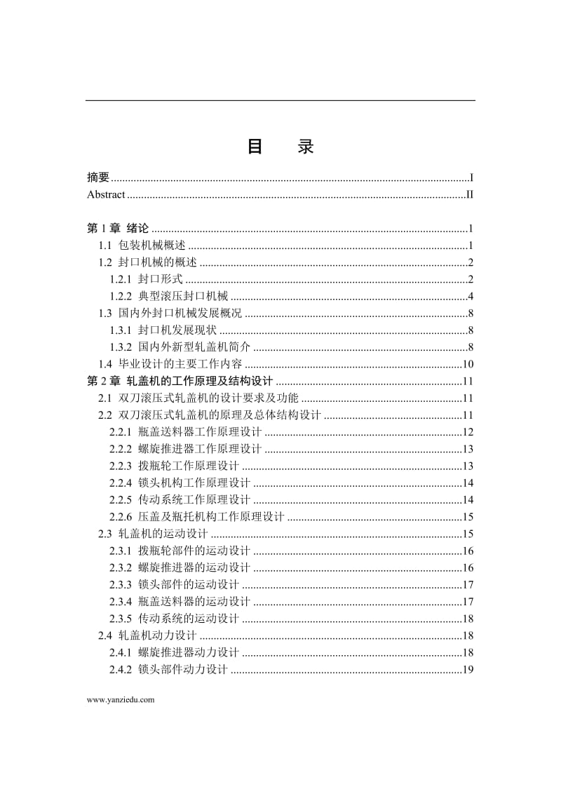 压盖机设计说明书参考资料.doc_第2页