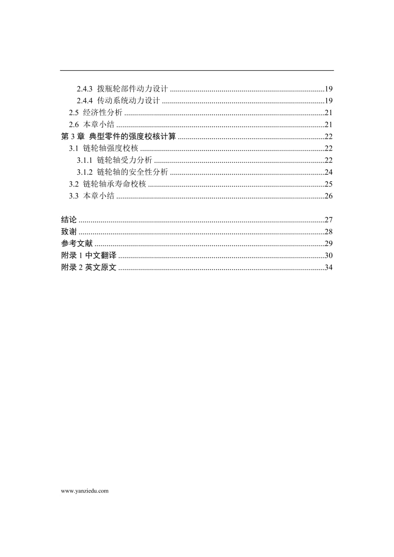 压盖机设计说明书参考资料.doc_第3页