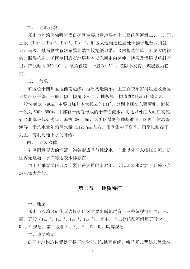 XX煤业有限公司二采区采区设计.doc_第2页