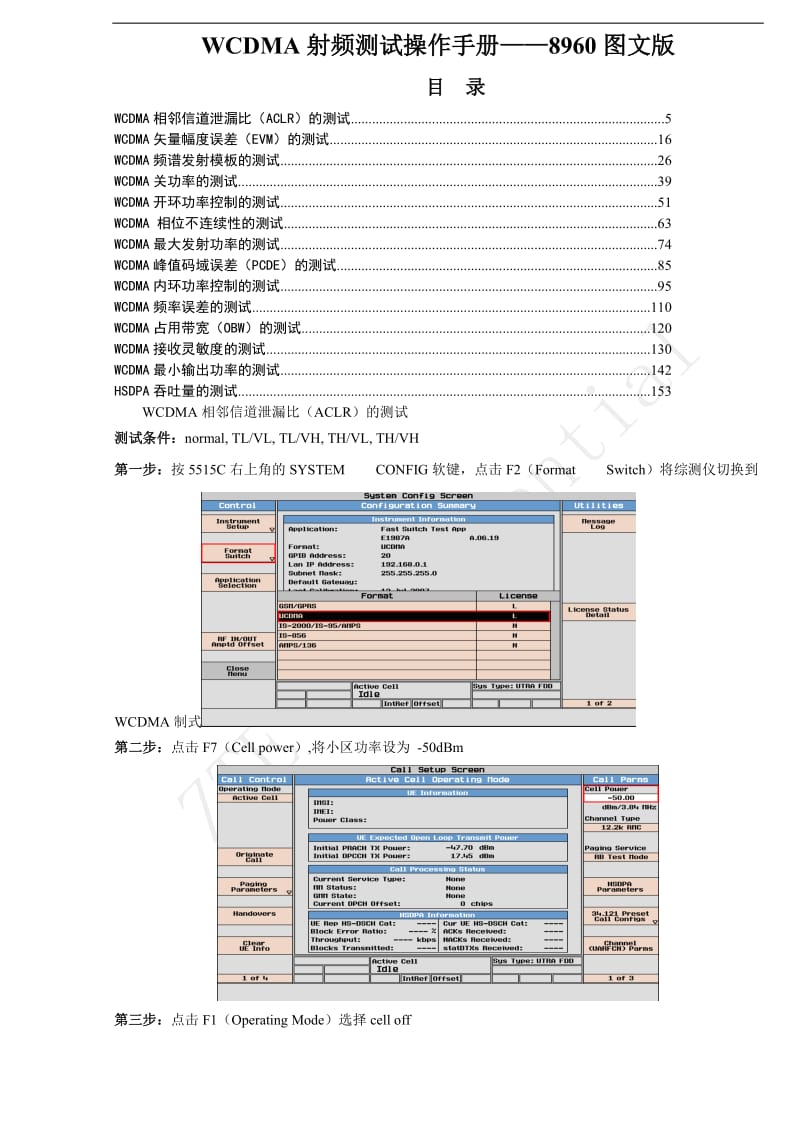 WCDMA射频测试操作手册--8960图文版.doc_第1页