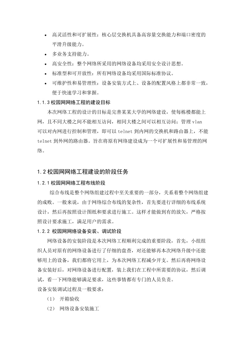 园网网络建设可行性研究报告.doc_第2页