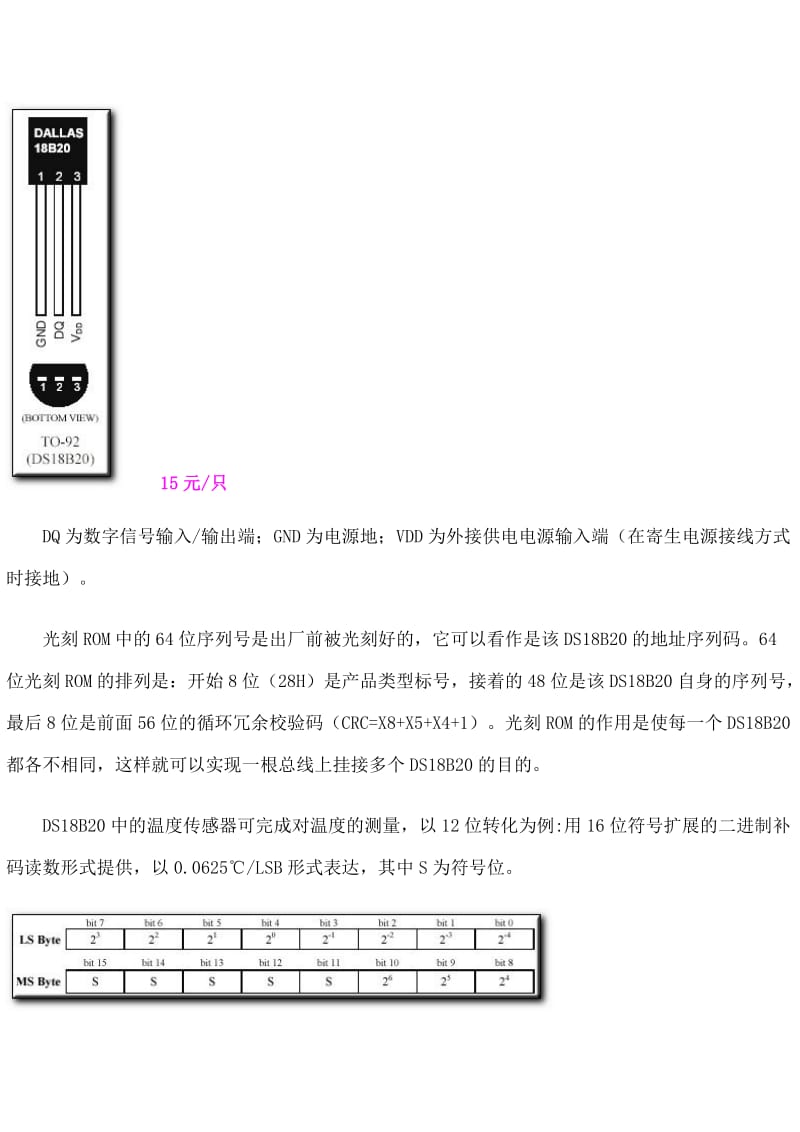 DS18B20一线总线数字式传感器.doc_第2页