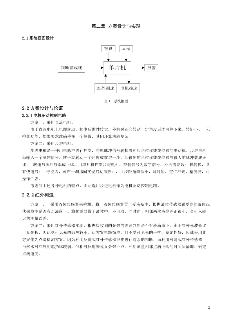 医用液体点滴速度监控系统的单片机设计.doc_第3页