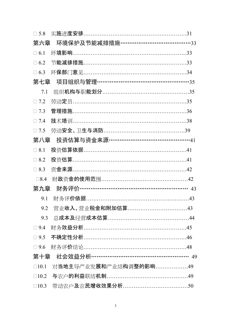 300吨白厂丝加工扩建项目可行性研报告.doc_第3页