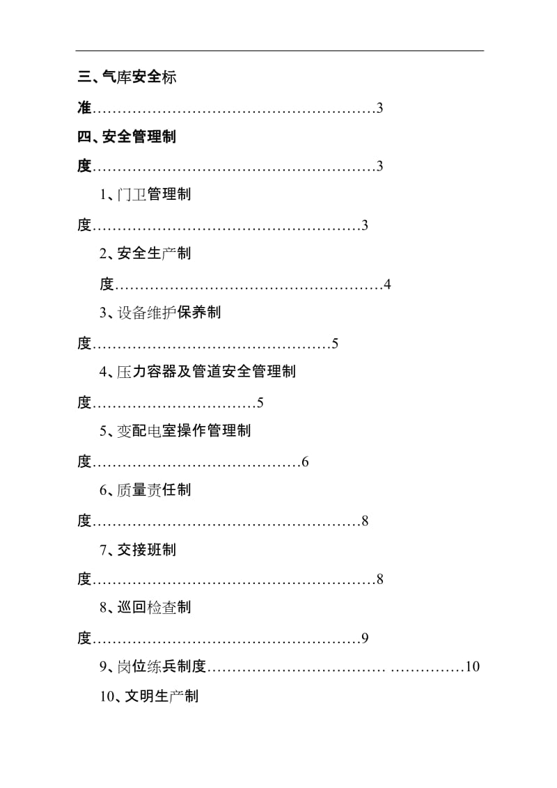 液化气储备库管理制度标准化手册.doc_第3页