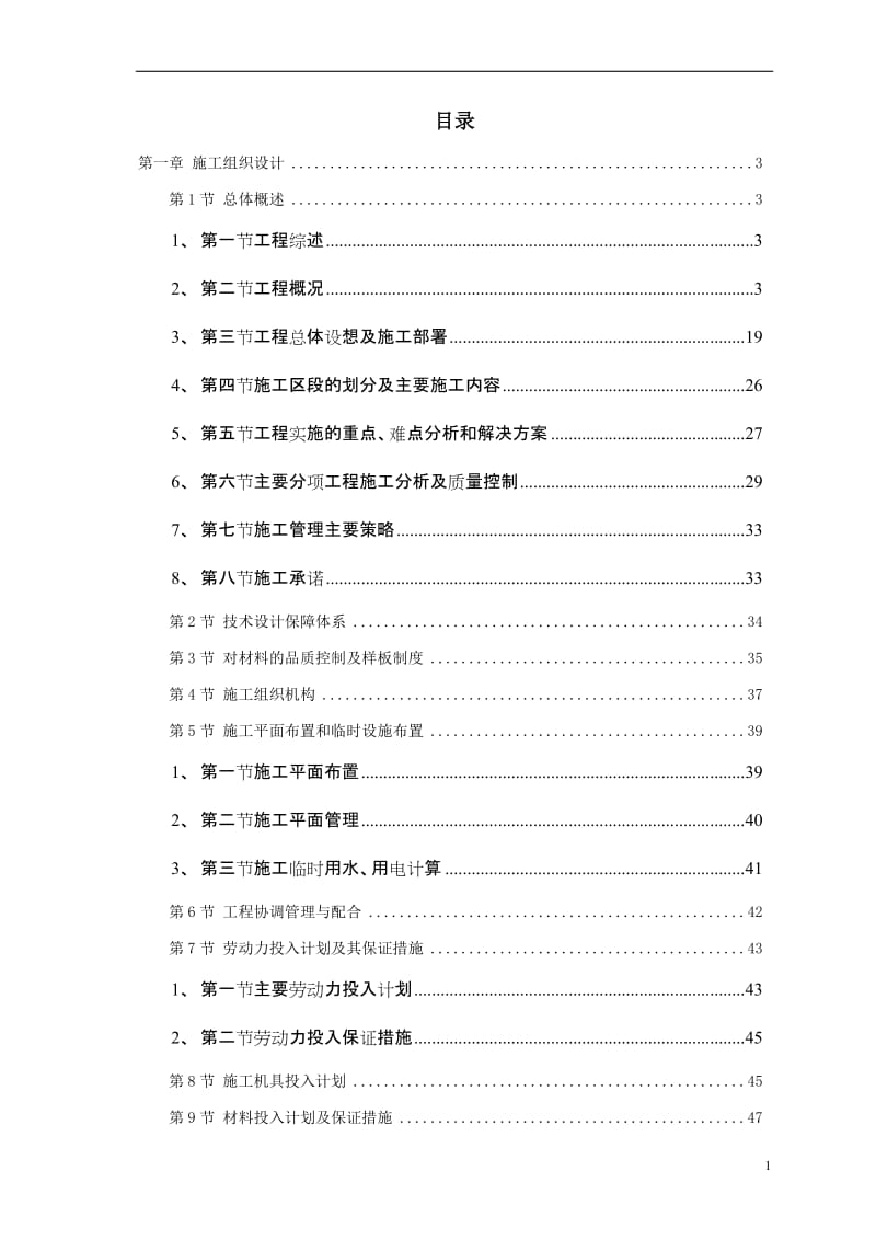 【施工组织方案】东莞某办公楼室内装饰工程施工组织设计方案.doc_第2页