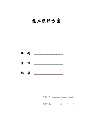 【施工组织方案】东莞某办公楼室内装饰工程施工组织设计方案.doc