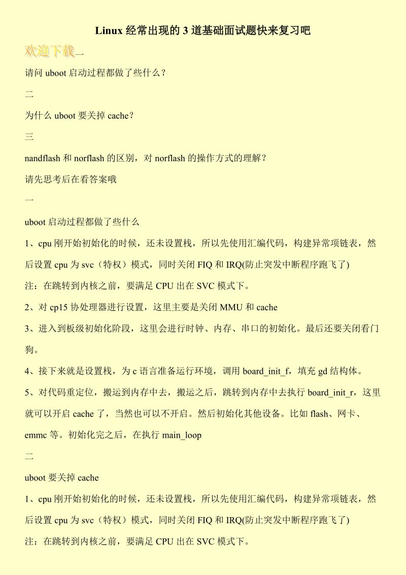 Linux经常出现的3道基础面试题快来复习吧.doc_第1页