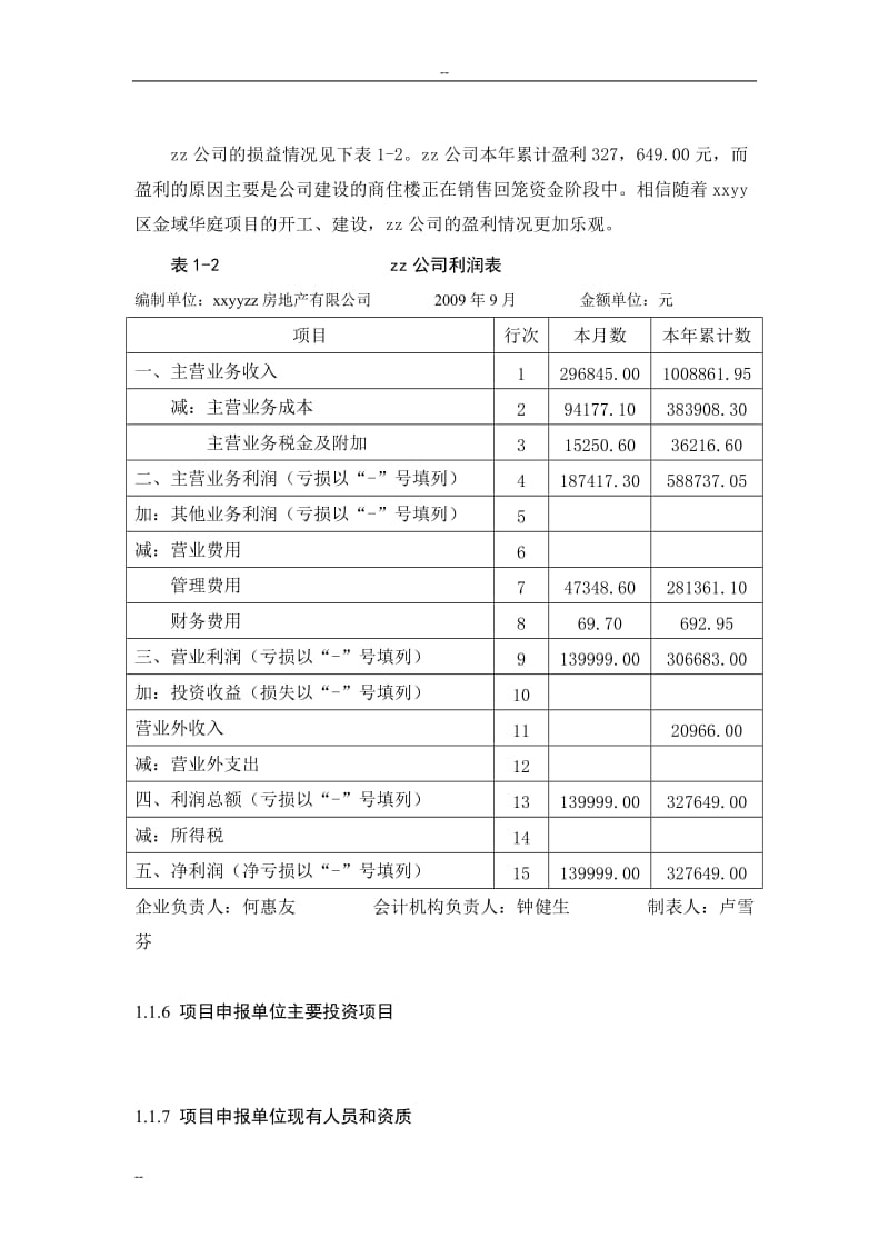 佛山市三水区住宅小区建设工程项目申请报告－优秀佛山市三水区房地产开发项目甲级资质项目申请报告.doc_第3页