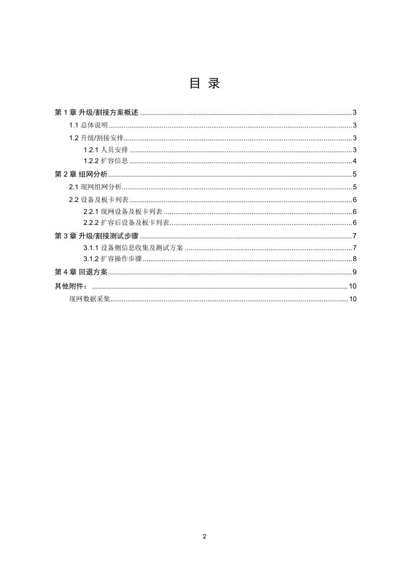 北京电信2011年城域网扩容方案.doc_第2页