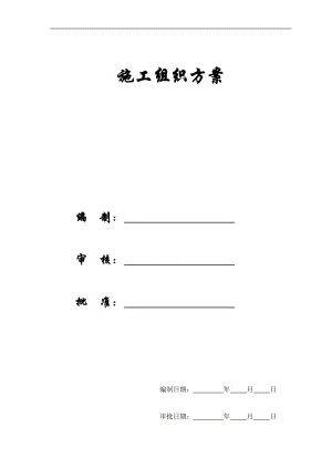 【施工组织方案】佛山市某办公楼室内精装修工程施工组织设计方案.doc