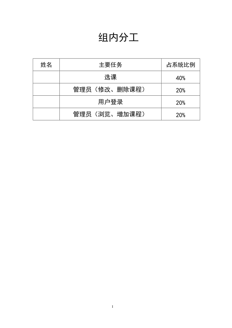 C语言课程设计-学生选修课程系统.doc_第2页