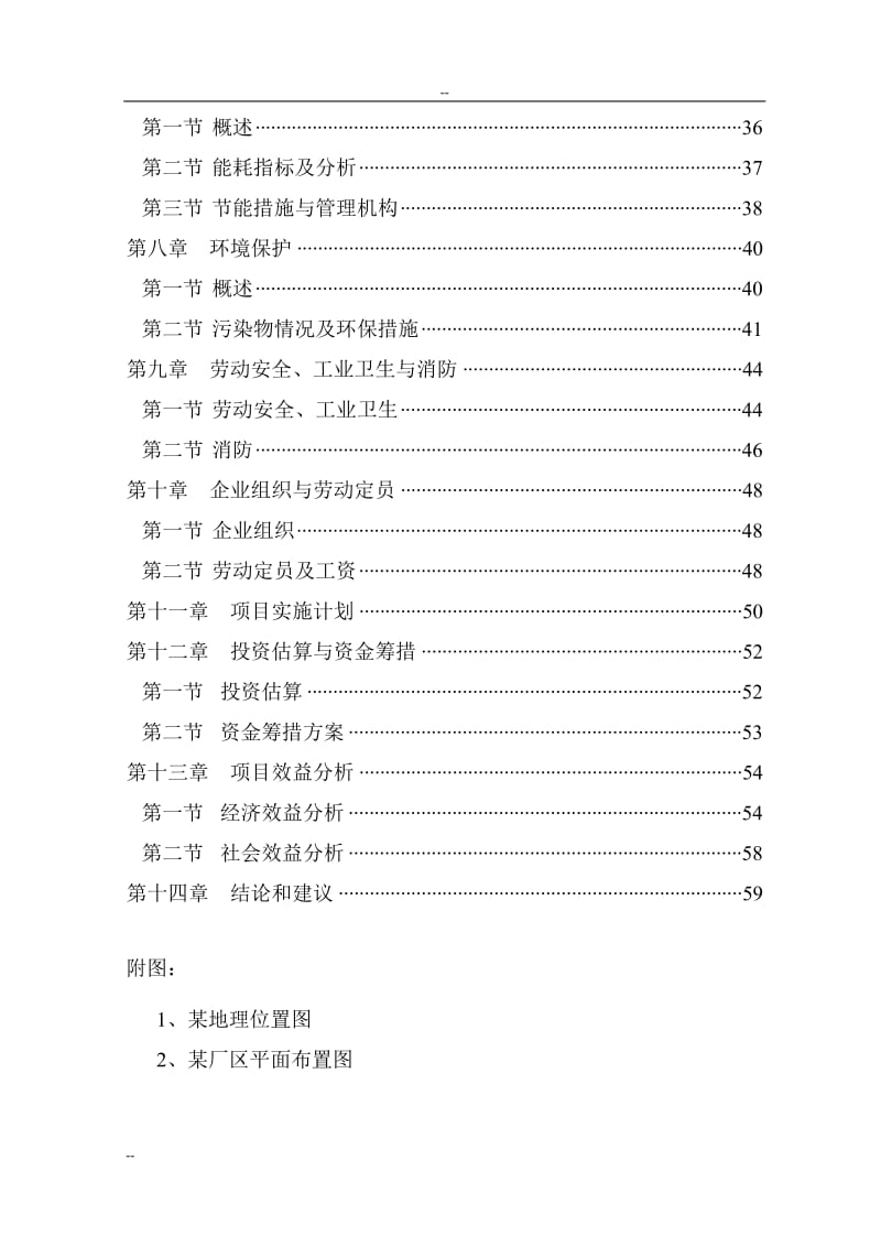 发动机抗磨自修复机油添加剂项目可行性研究报告－优秀甲级资质可研报告.doc_第2页