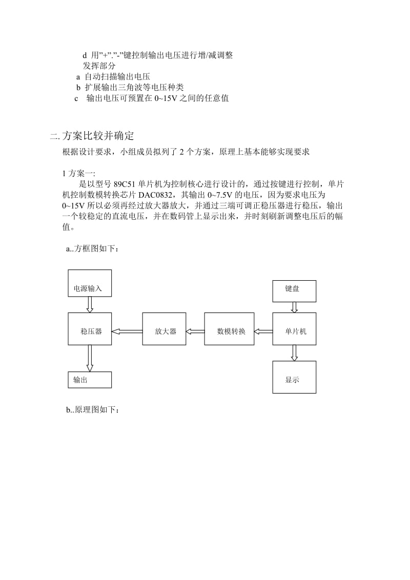 基于51单片机的简易数控电源设计报告.doc_第3页