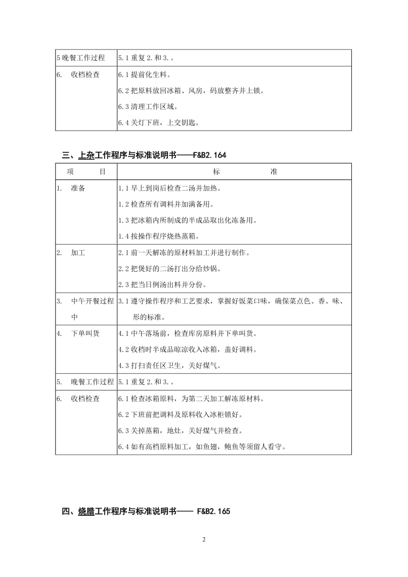 中厨房服务工作程序与标准说明书.doc_第2页