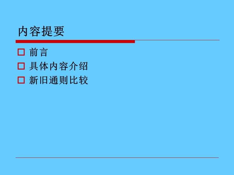 《企业财务通则》解读.ppt_第2页