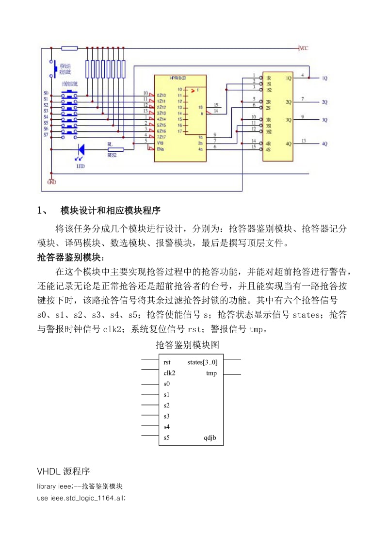 EDA技术课程设计-数字式竞赛抢答器.doc_第3页