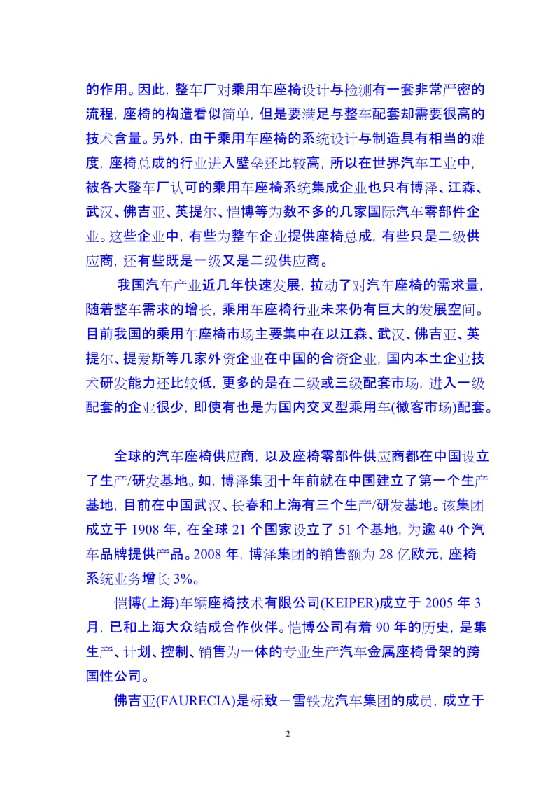 2011年武汉某汽车厂房建设项目可行性研究报告.doc_第2页