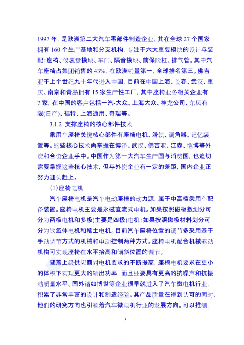 2011年武汉某汽车厂房建设项目可行性研究报告.doc_第3页