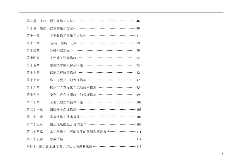 【施工组织方案】华府祥和施工组织设计方案.doc_第3页