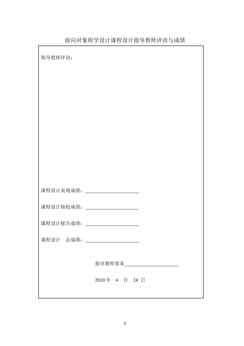 c++面向对象课程设计报告-高校工资管理系统。 .doc_第3页