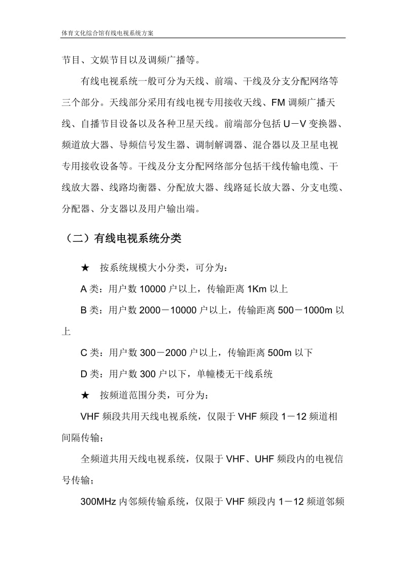 体育文化综合馆有线电视系统方案.doc_第2页